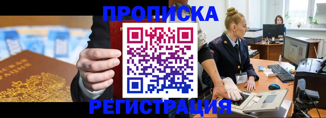 прописка для военкомата в Междуреченске