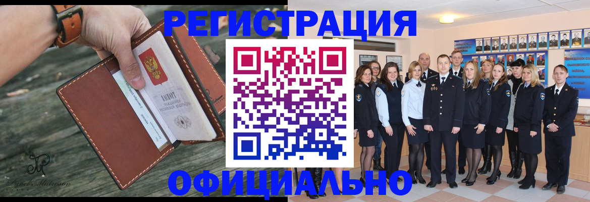 прописка в Междуреченске