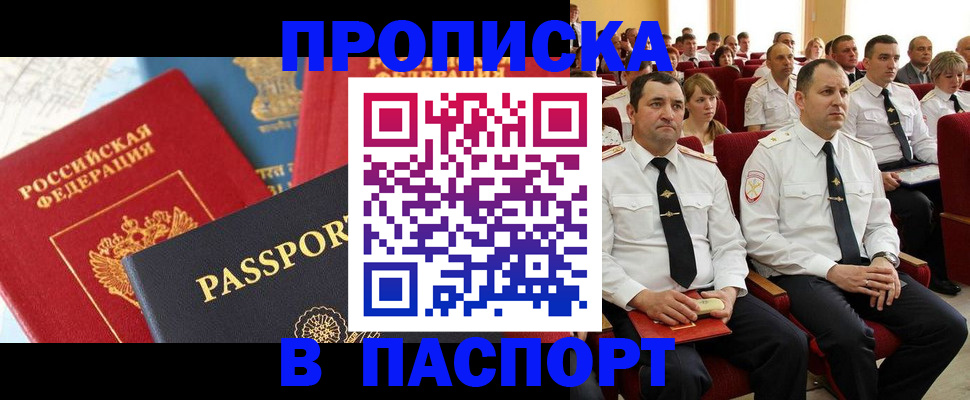 временная регистрация для всех в Междуреченске