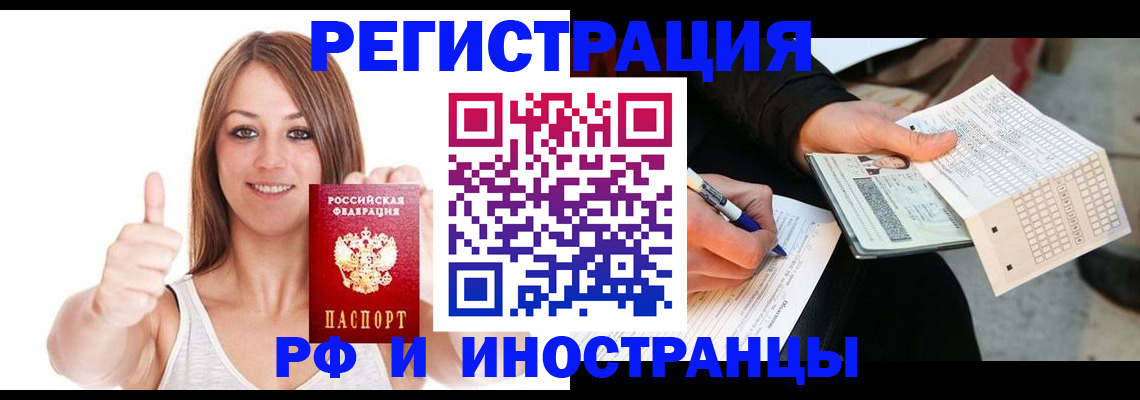 временная регистрация 2025 в Междуреченске