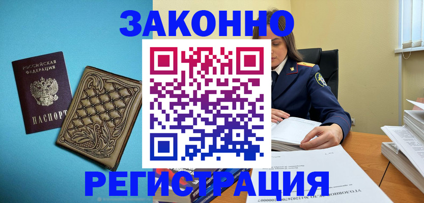 временная регистрация поиск в Междуреченске